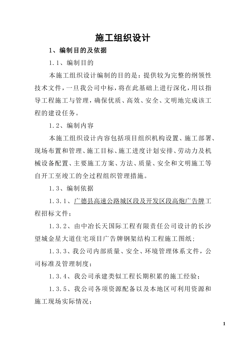 广告牌施工组织设计_第1页