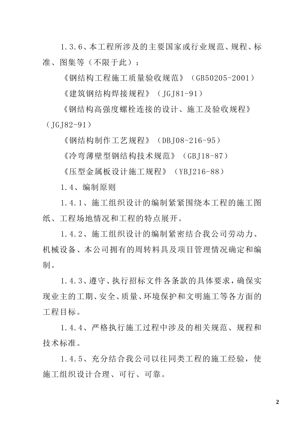 广告牌施工组织设计_第2页