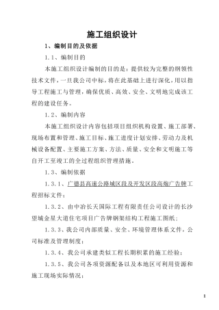 广告牌施工组织设计