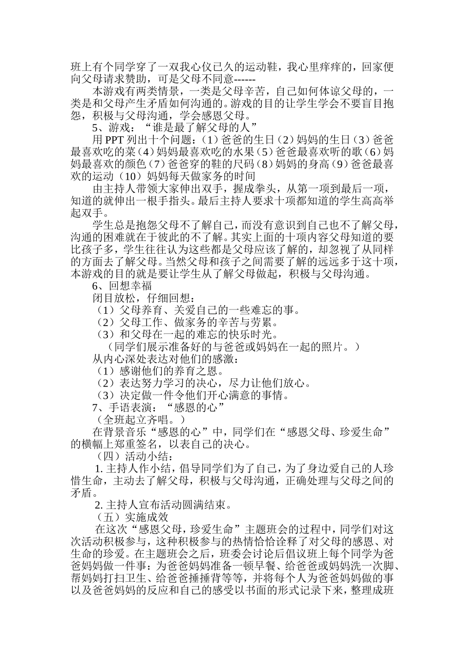 [感恩父母-珍爱生命]主题班会活动设计方案_第2页