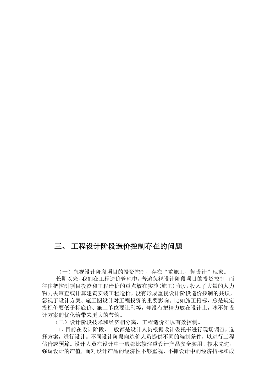 工程设计阶段造价控制存在的问题及对策_第3页