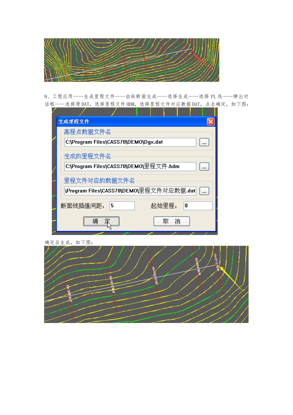 道路CASS绘制横断面图步骤_第2页