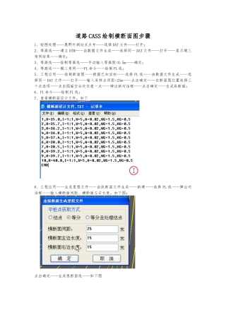 道路CASS绘制横断面图步骤