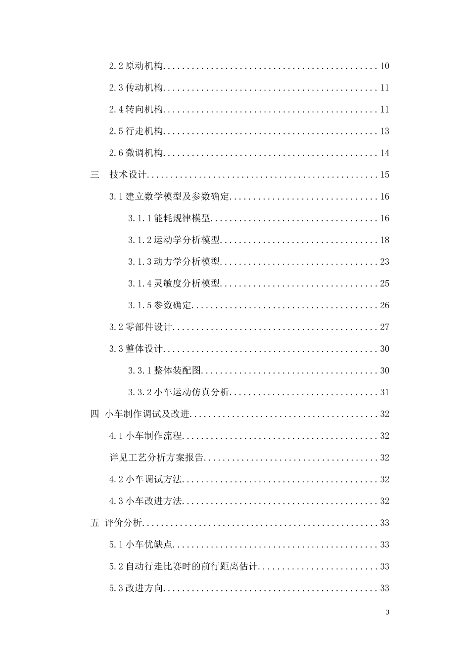 无碳小车设计说明书(一等奖作品)_第3页