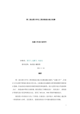 无碳小车设计说明书(一等奖作品)