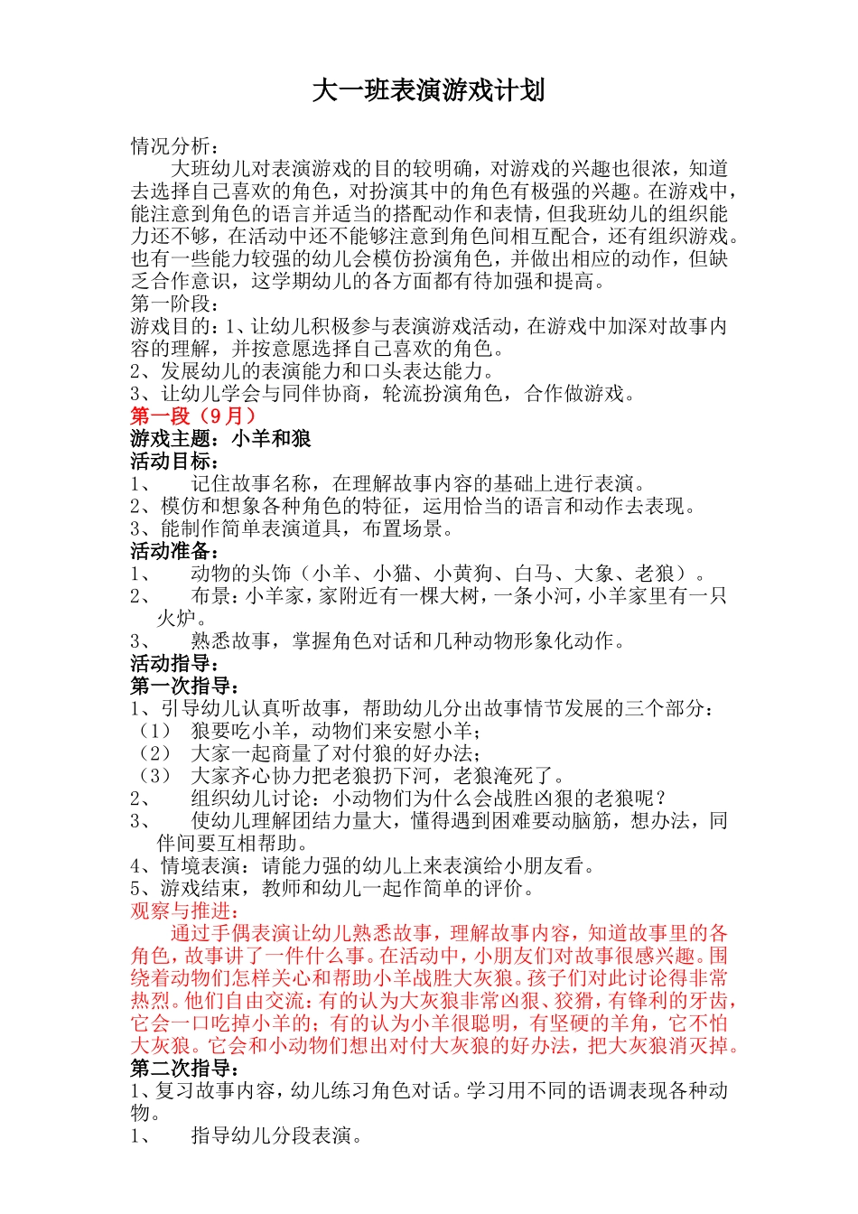 大班上学期表演游戏计划及反思推进_第1页