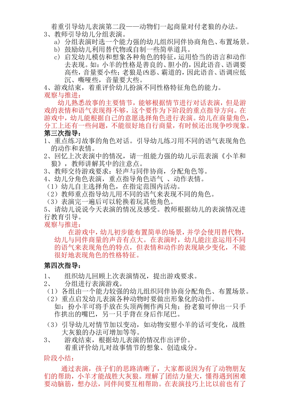 大班上学期表演游戏计划及反思推进_第2页