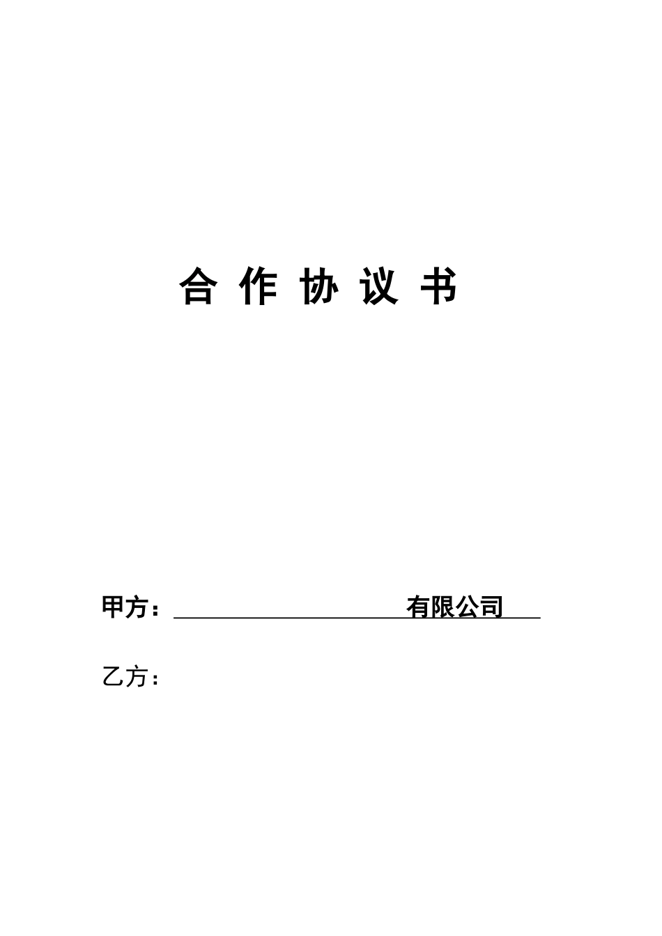 公司挂靠合同书-(2)_第1页