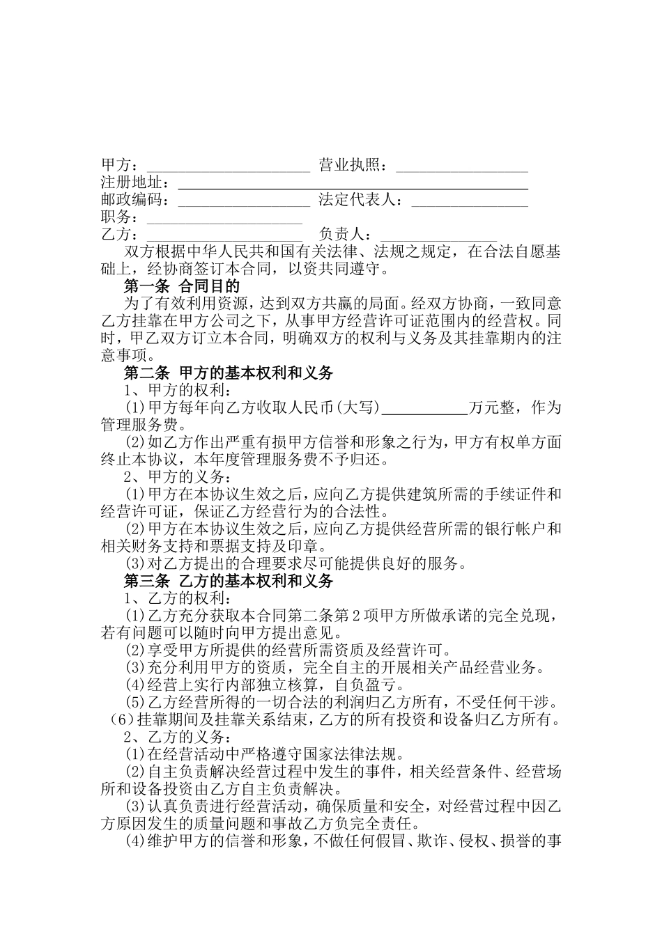 公司挂靠合同书-(2)_第2页