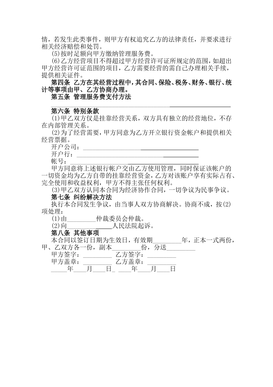 公司挂靠合同书-(2)_第3页