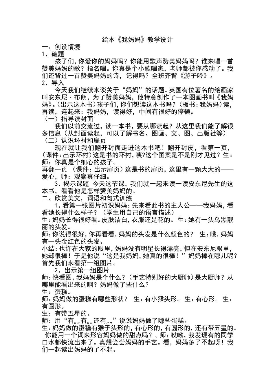 绘本《我妈妈》教案设计_第1页