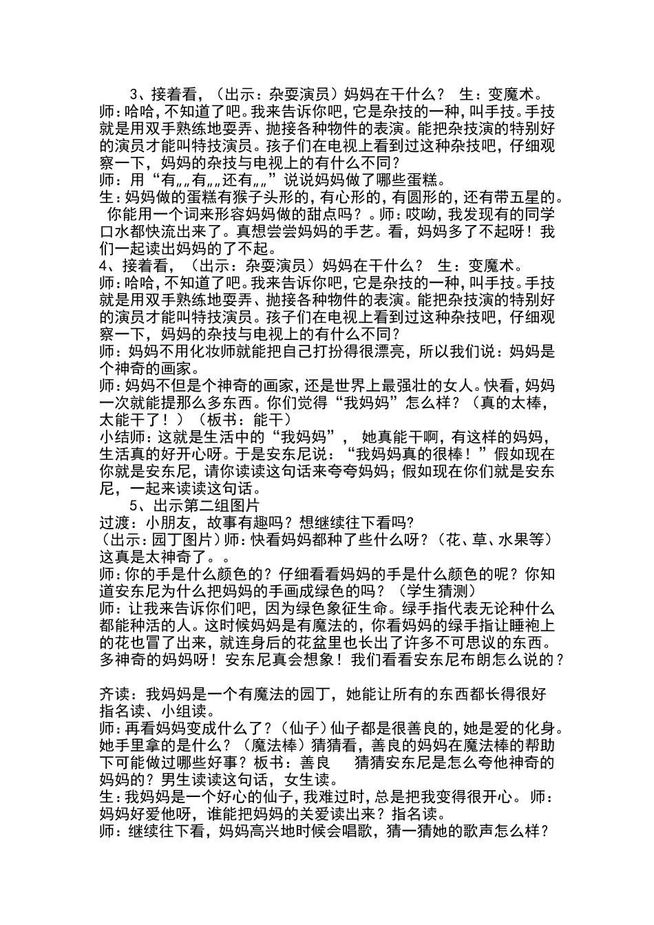 绘本《我妈妈》教案设计_第2页