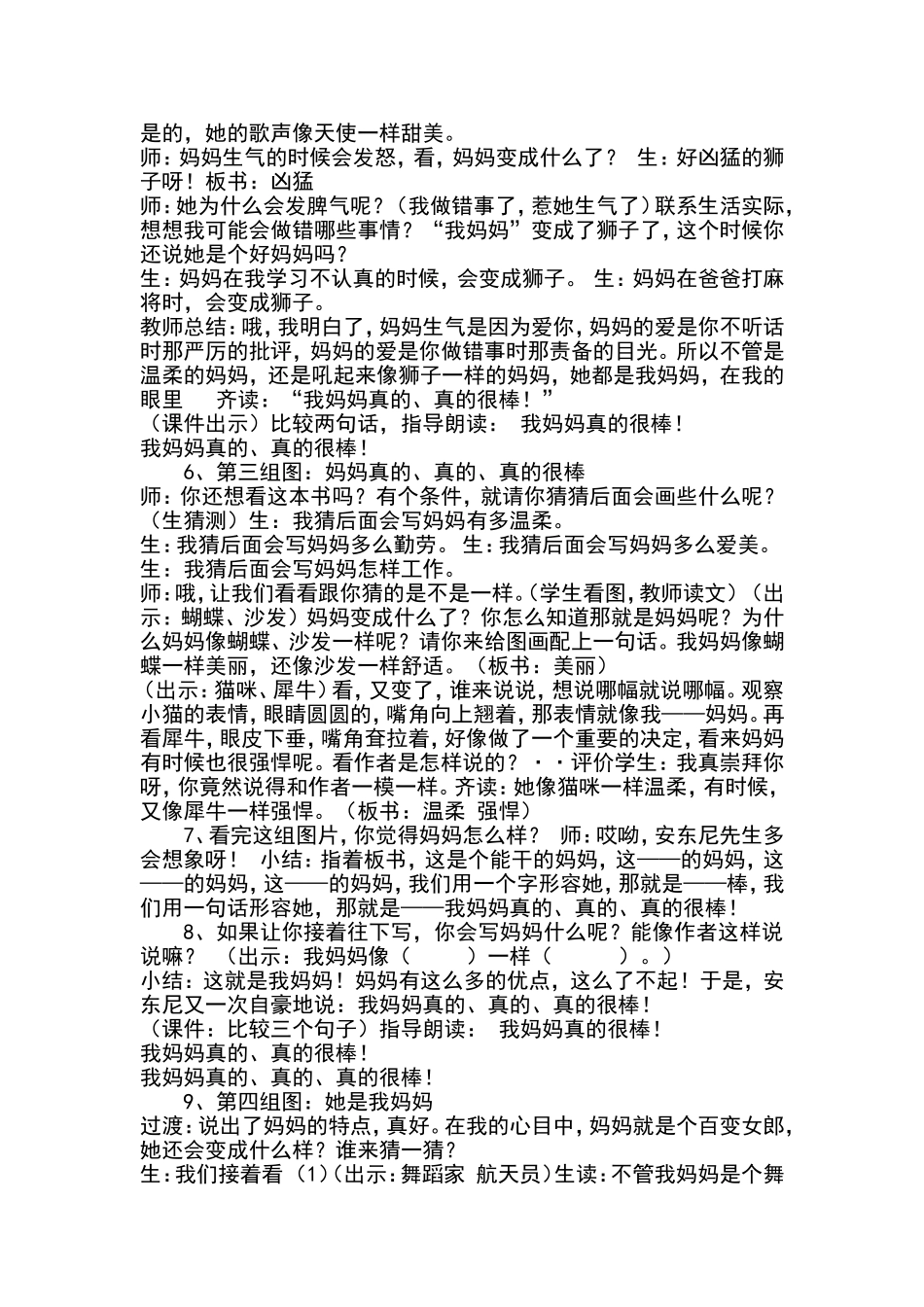 绘本《我妈妈》教案设计_第3页