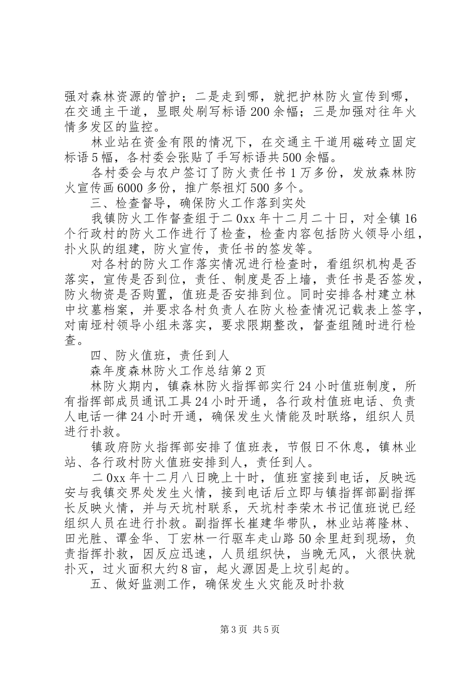 年度森林防火工作总结 _第3页