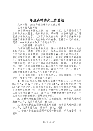 年度森林防火工作总结 