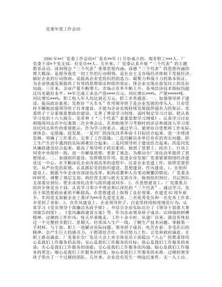 党委年度工作总结