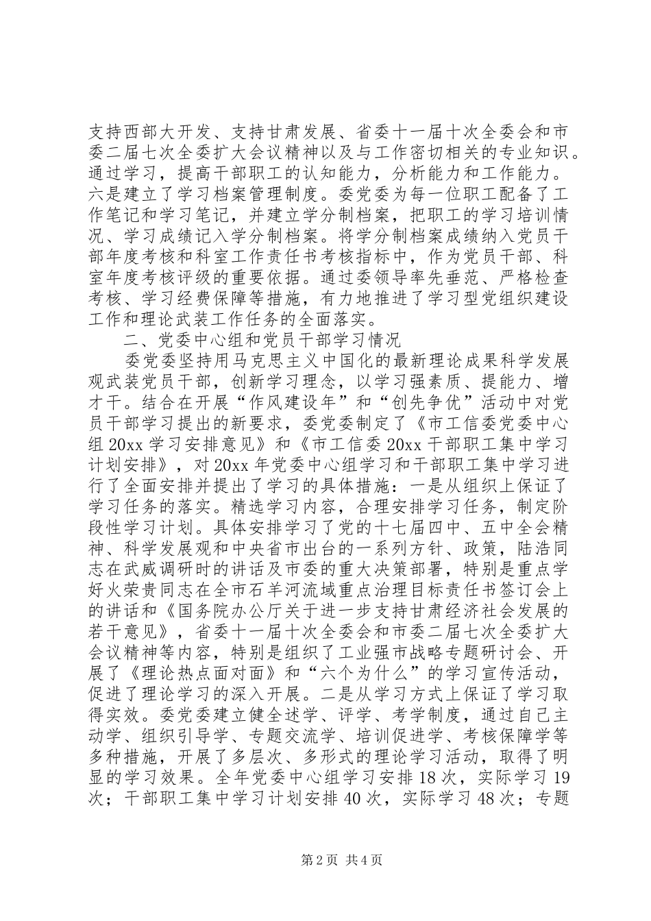 市工信委委员会理论武装工作总结 _第2页