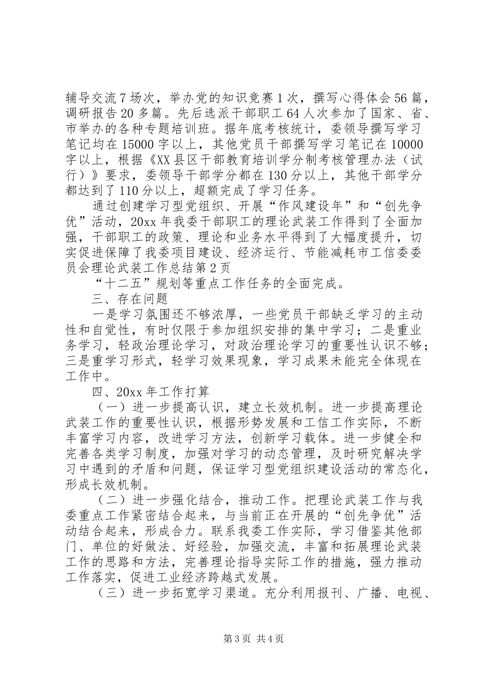 市工信委委员会理论武装工作总结 _第3页