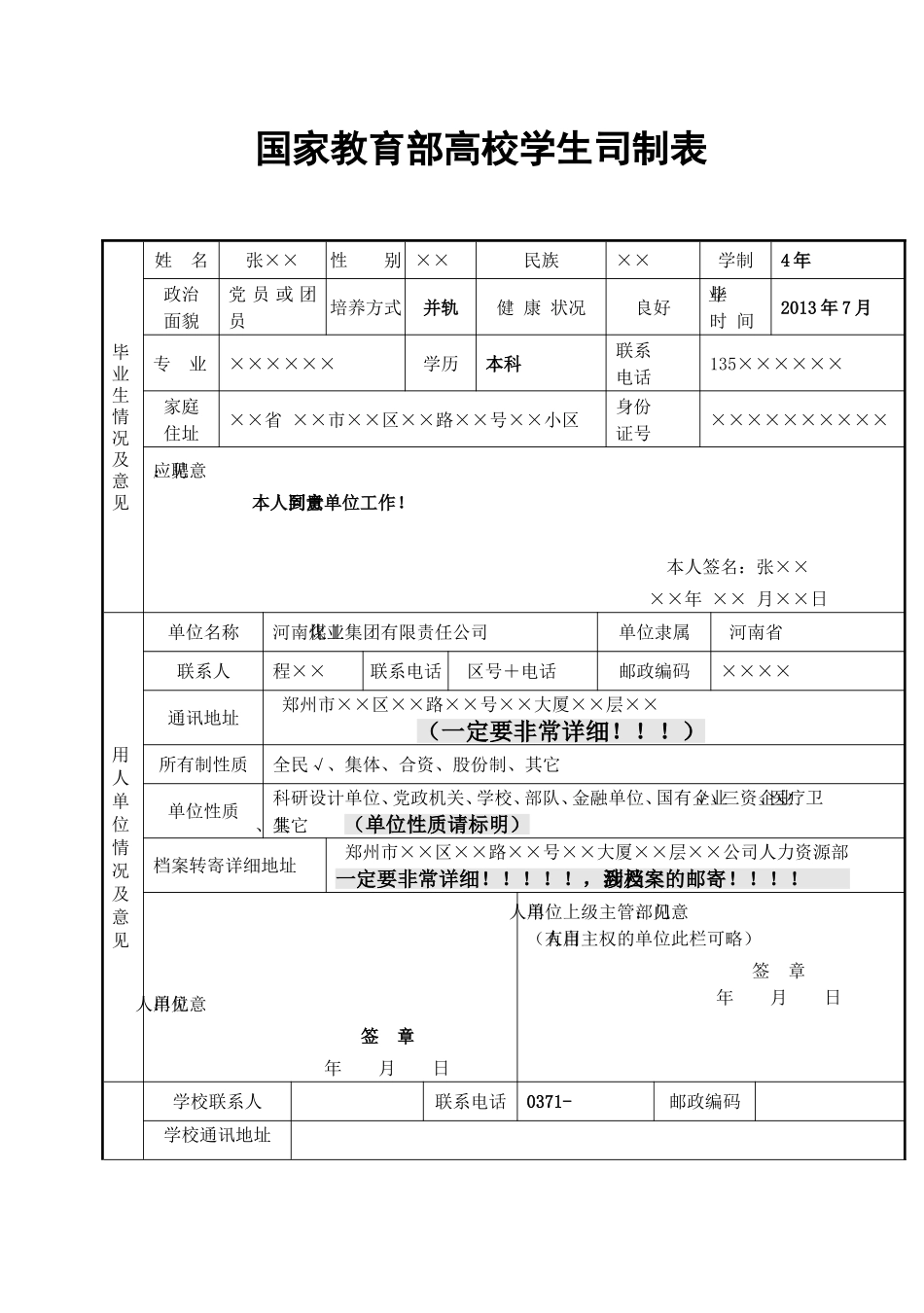 毕业生就业协议书(即三方协议)填写范本_第2页