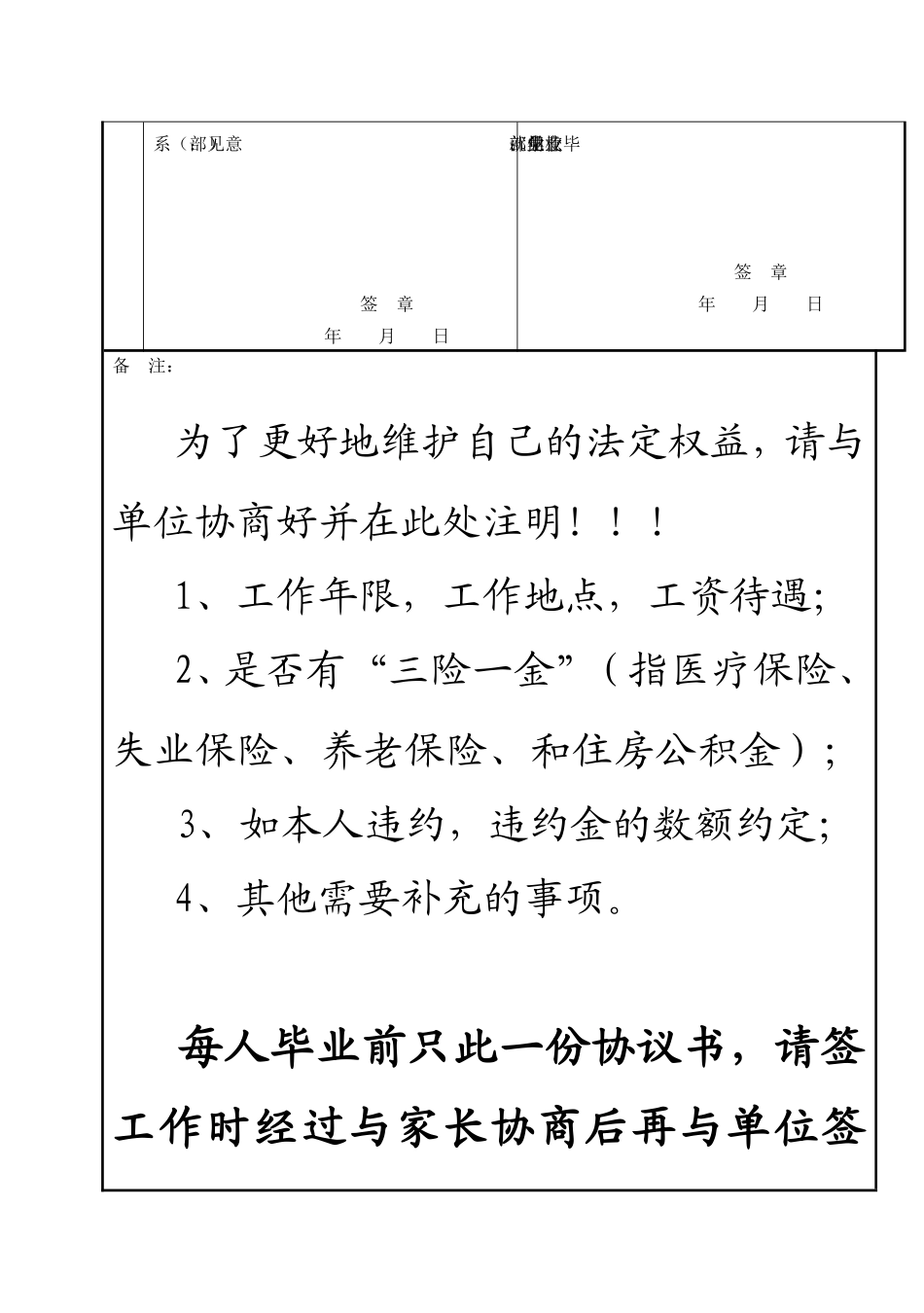 毕业生就业协议书(即三方协议)填写范本_第3页