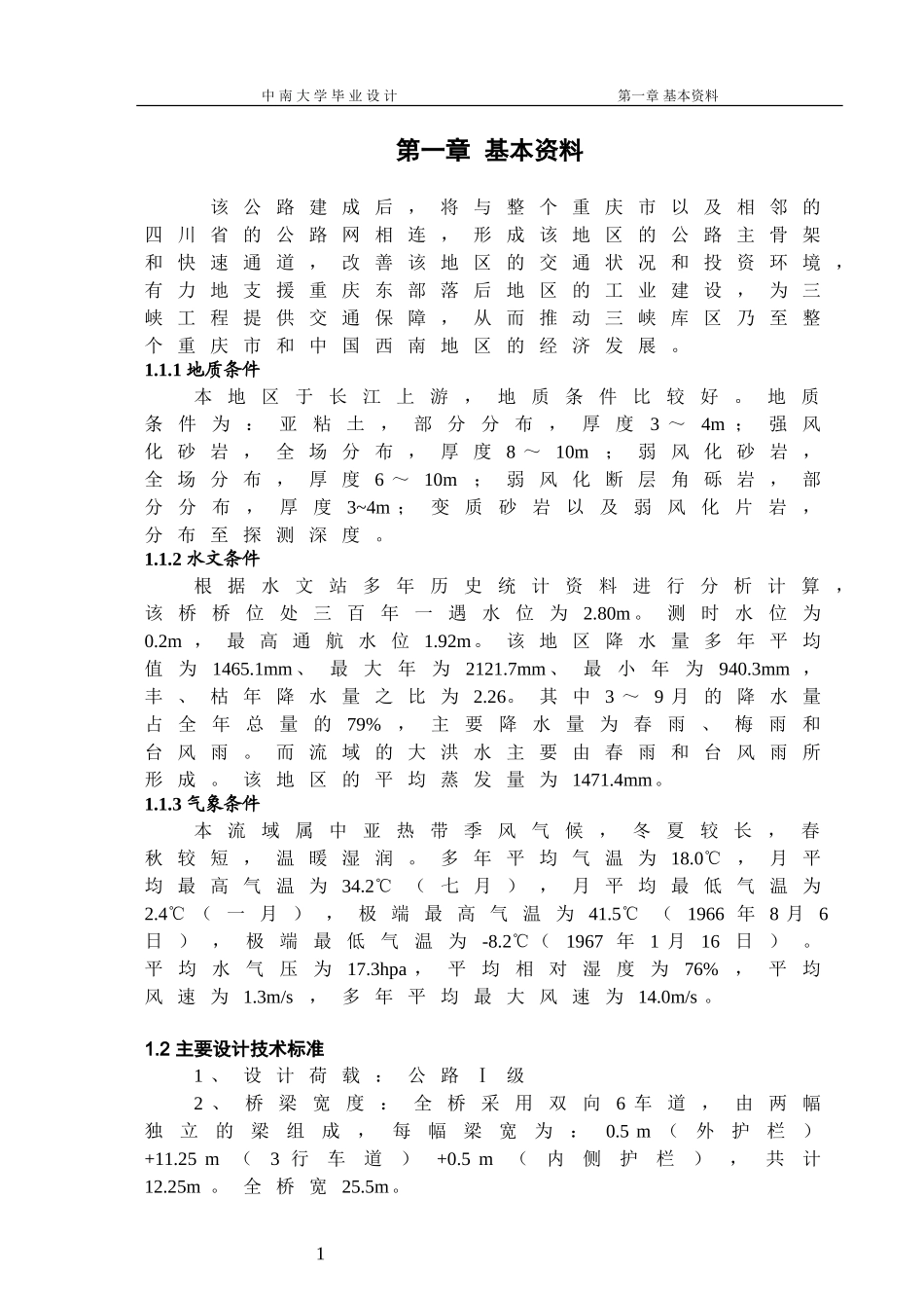 大学毕业设计-中南大学-桥梁毕业设计_第2页