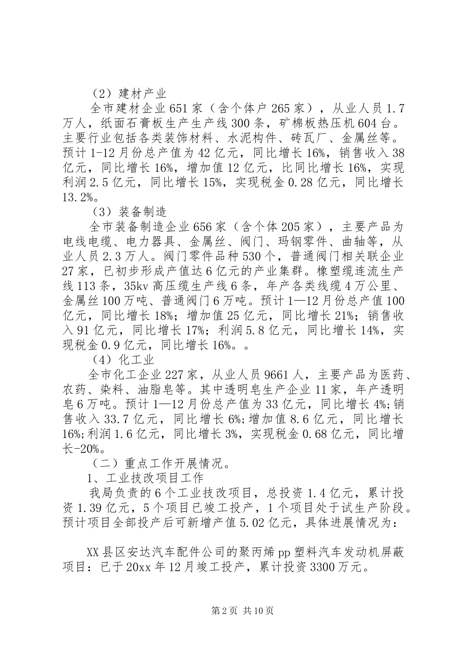 市工业和信息化局年终工作总结 _第2页