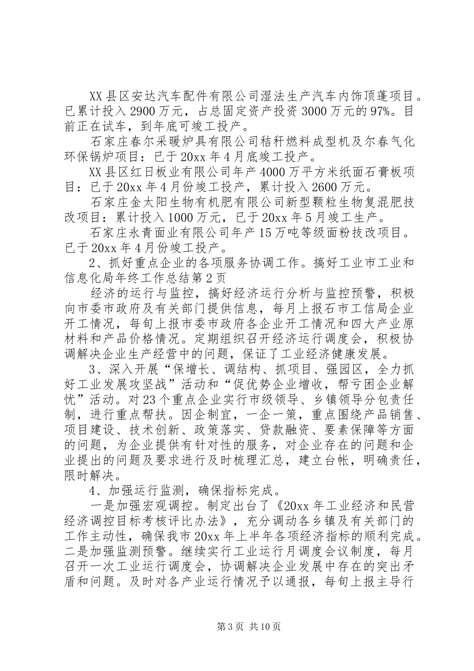 市工业和信息化局年终工作总结 _第3页