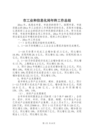 市工业和信息化局年终工作总结 
