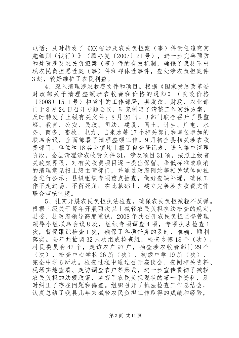 农经中心工作总结 _第3页