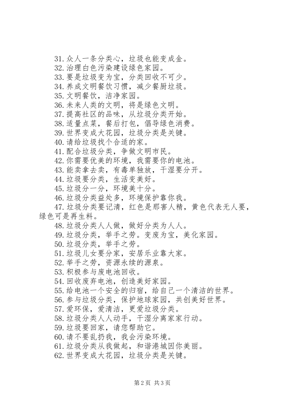 社区垃圾分类宣传标语大全_第2页
