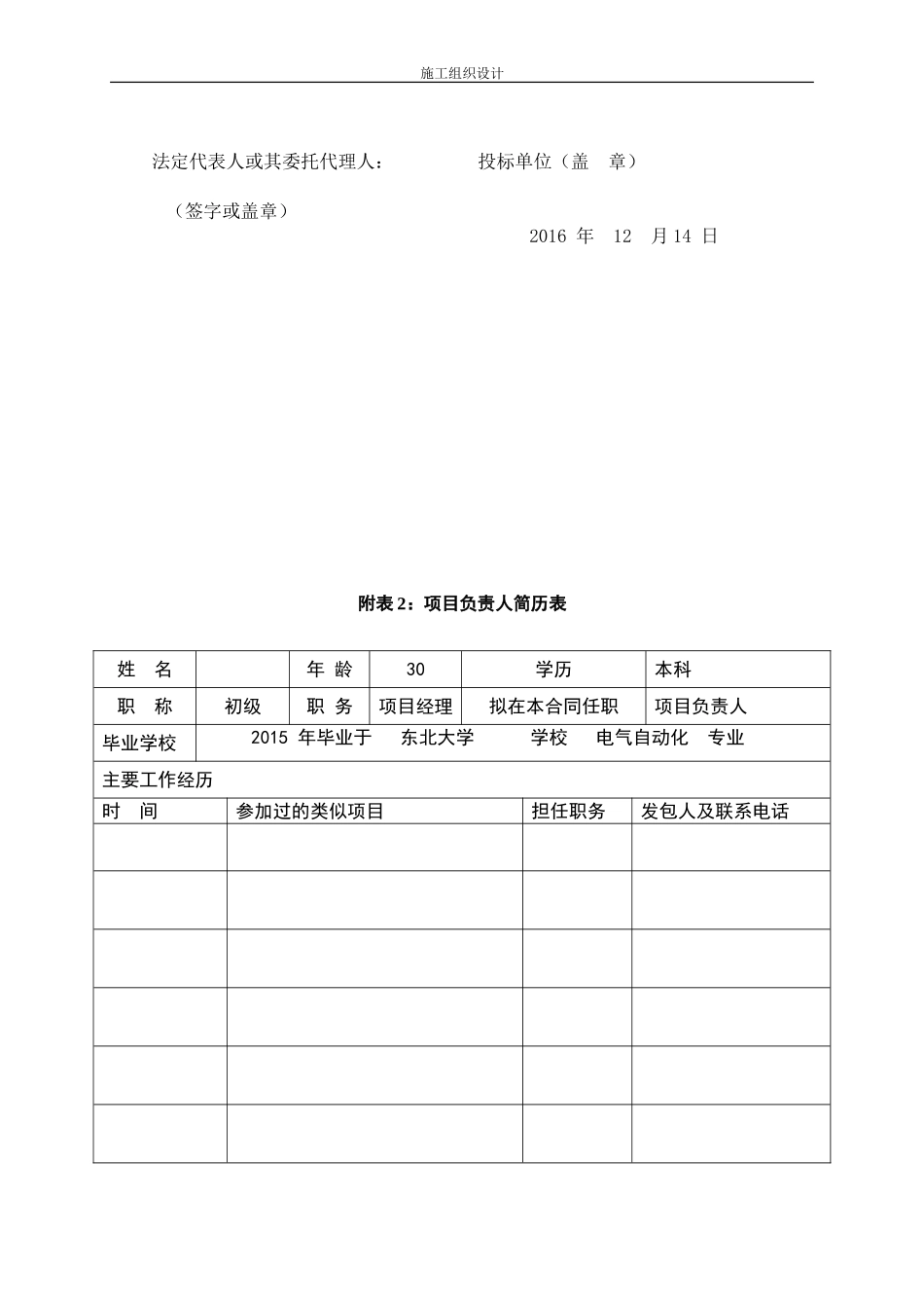 电缆敷设施工组织设计_第3页