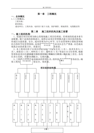 电缆敷设施工组织设计