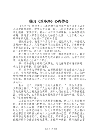 临习《兰亭序》体会心得
