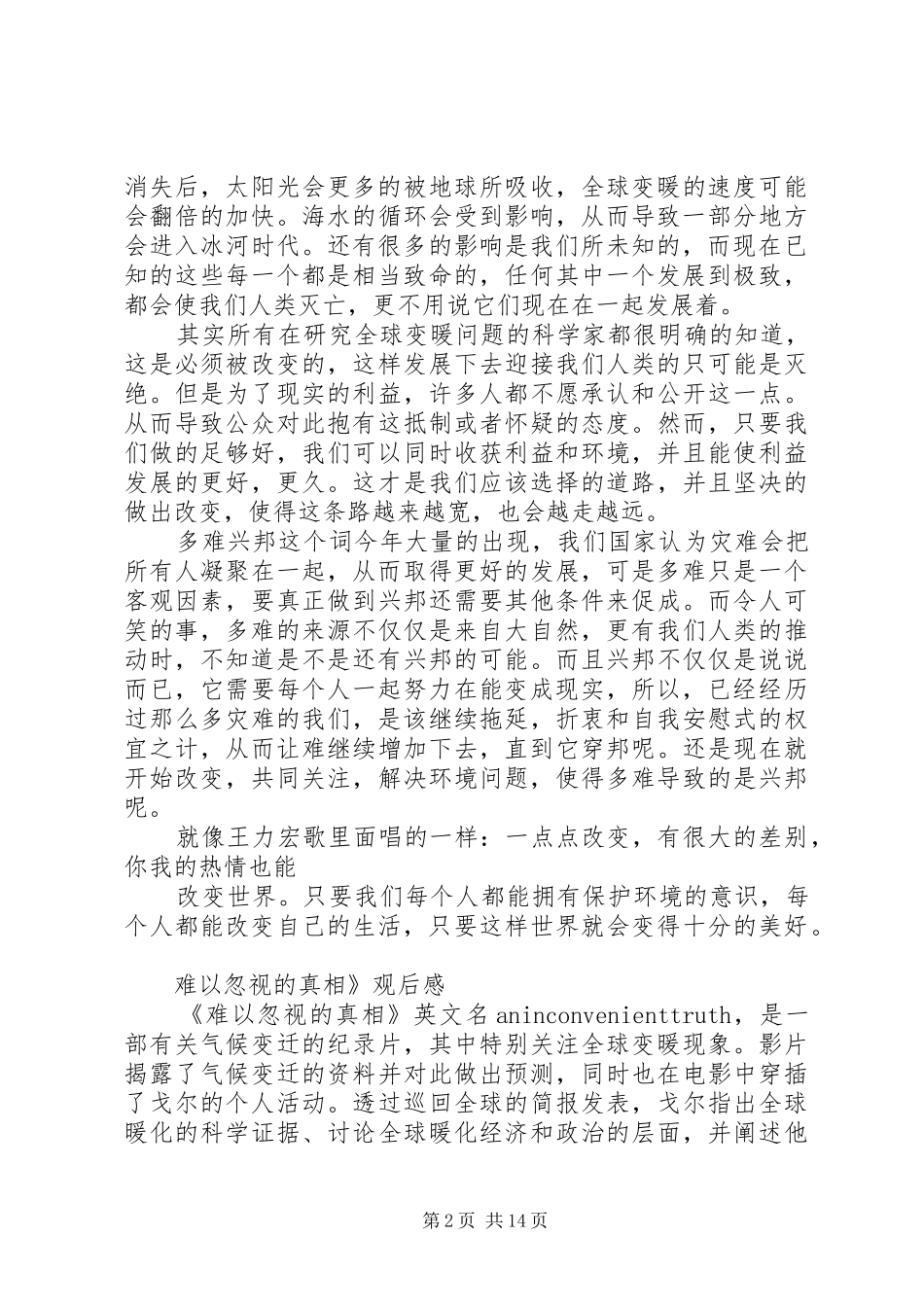 难以忽视的真相观后心得_第2页