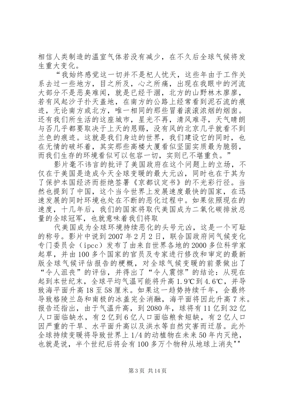 难以忽视的真相观后心得_第3页