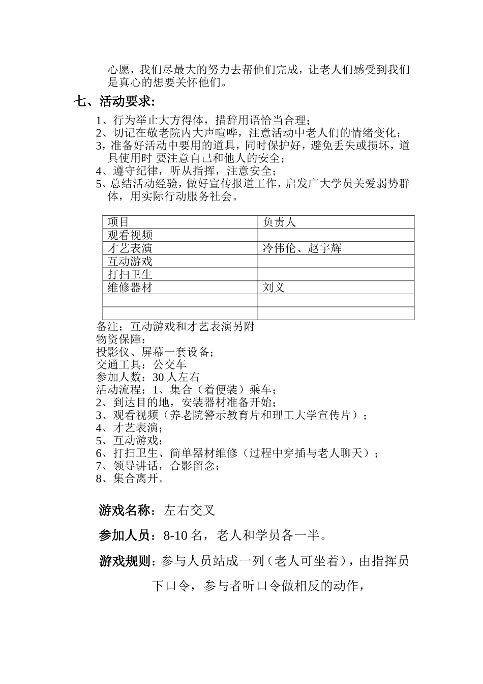 慰问敬老院计划方案_第2页