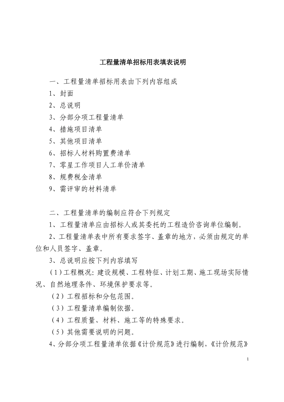 工程量清单及计价表_第2页