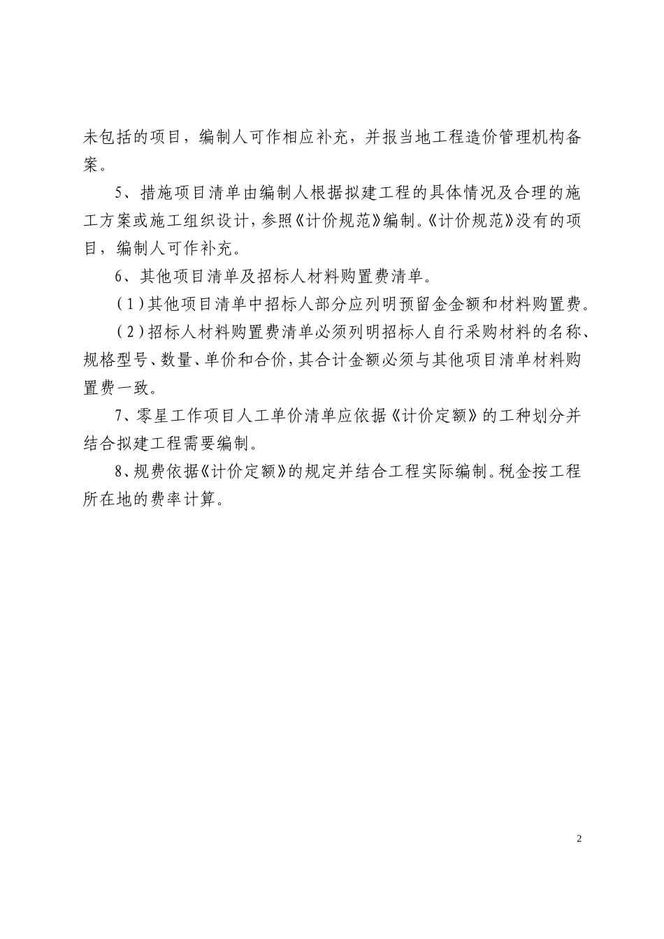 工程量清单及计价表_第3页