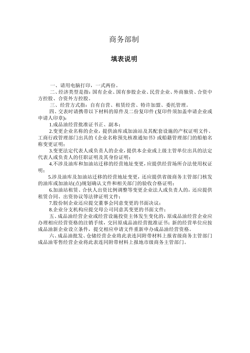 成品油零售经营批准证书变更登记表_第2页
