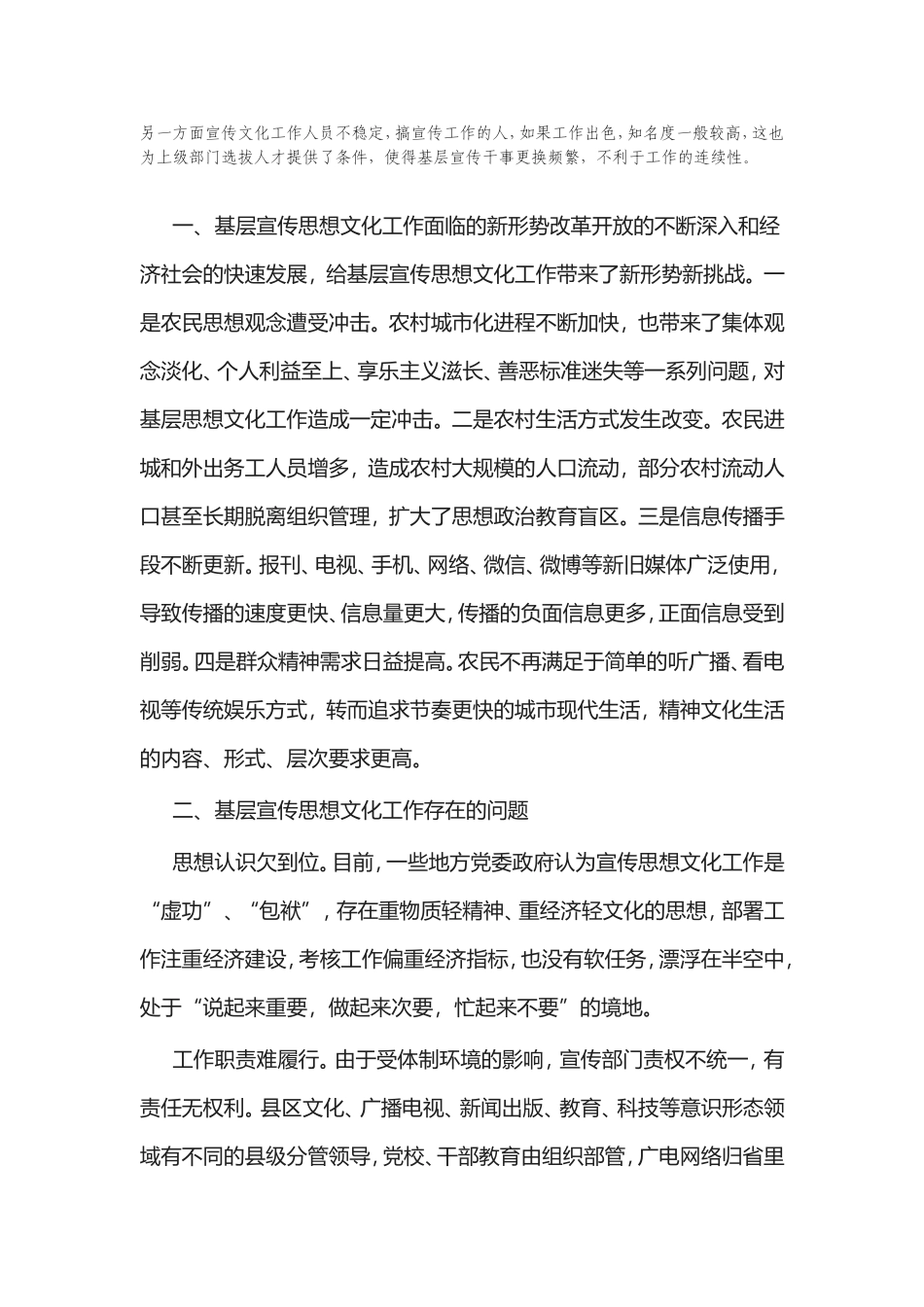 当前基层宣传思想文化工作存在的问题及对策建议_第2页