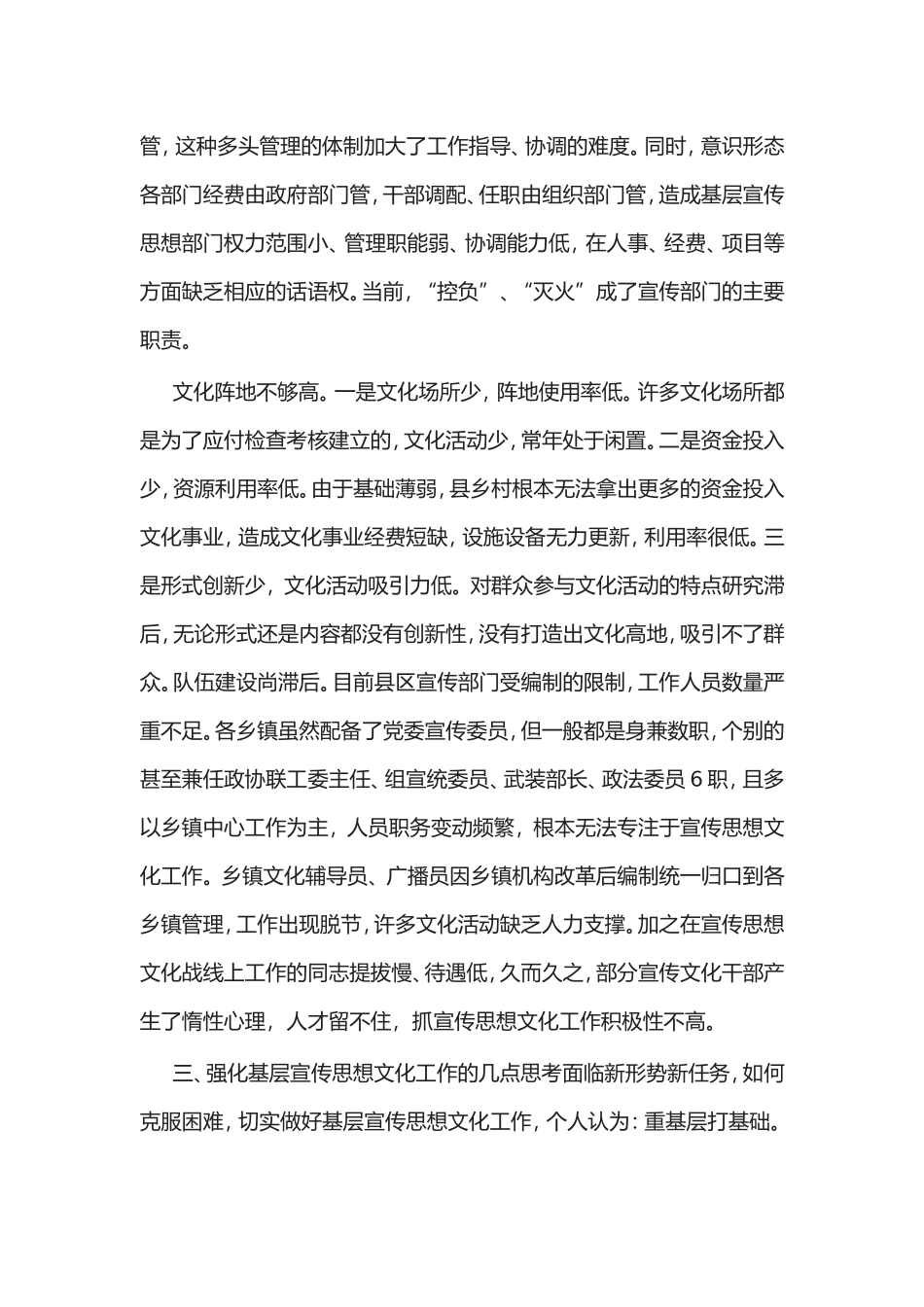 当前基层宣传思想文化工作存在的问题及对策建议_第3页