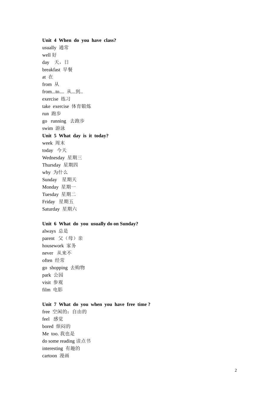 广州版四年级英语下册词汇表_第2页