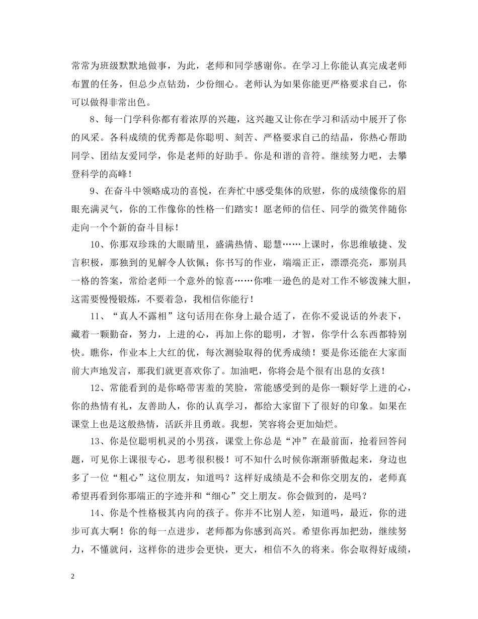 生毕业生综合素质评价评语大全 _第2页