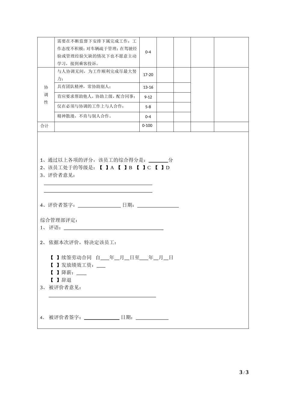 车队队长绩效考核评价表_第3页