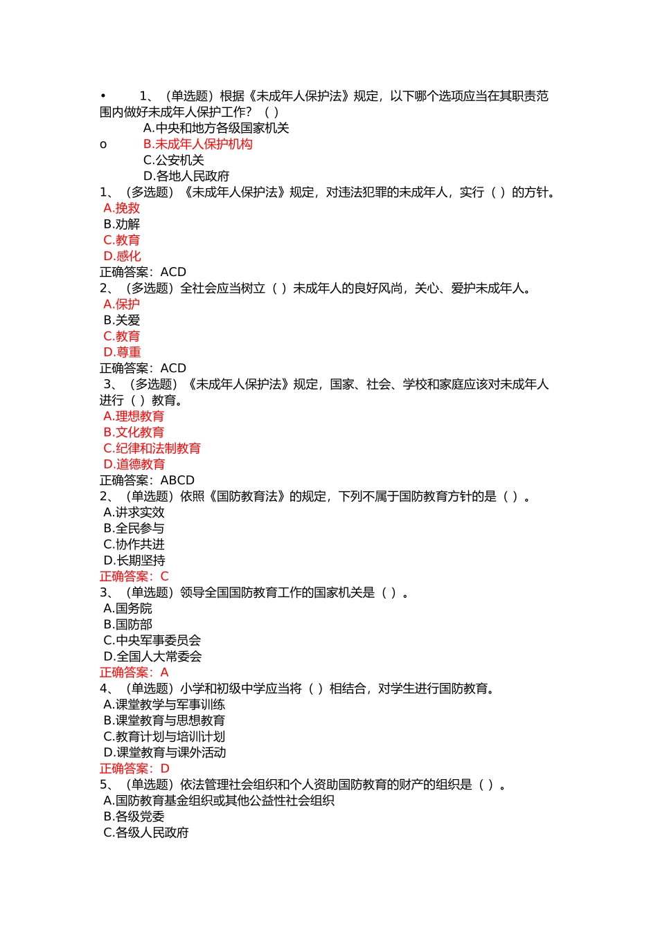 法宣考试答案_第1页