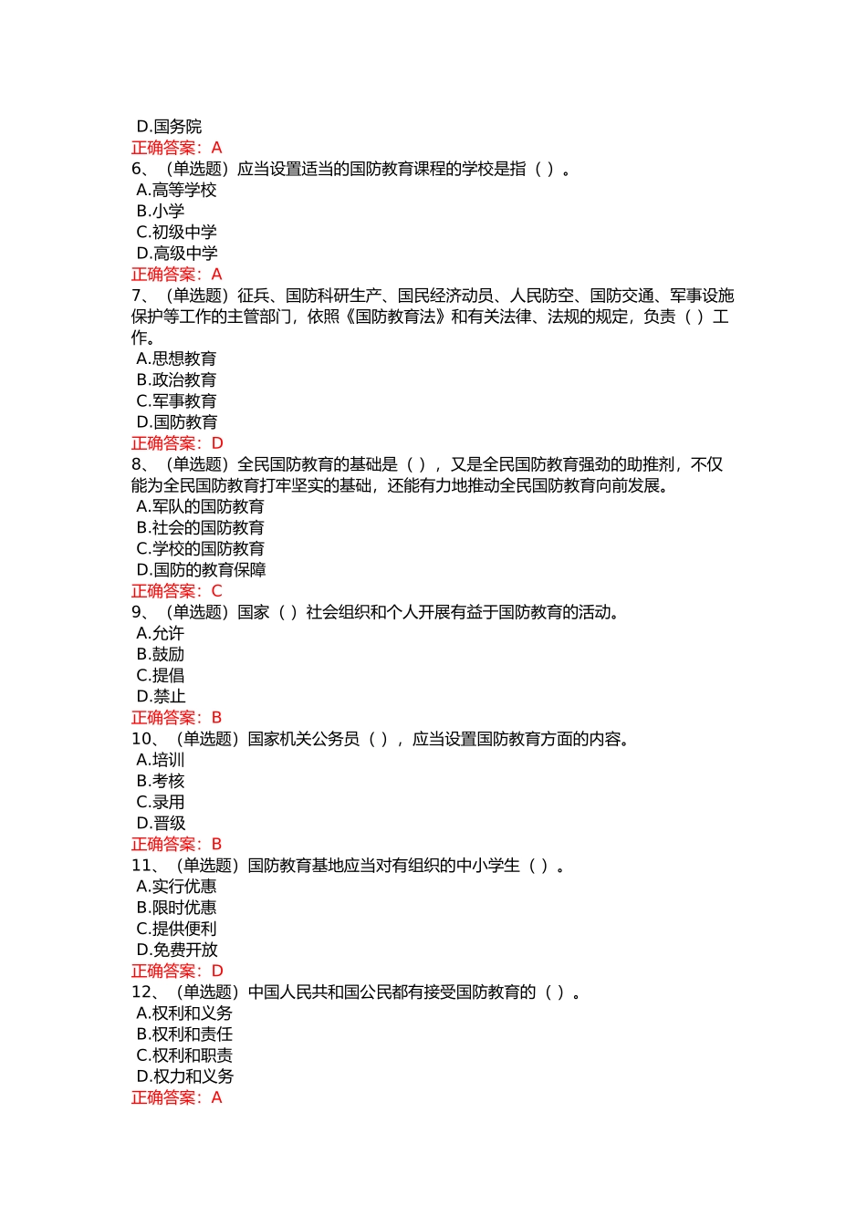 法宣考试答案_第2页