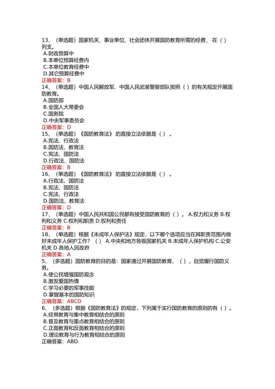 法宣考试答案_第3页