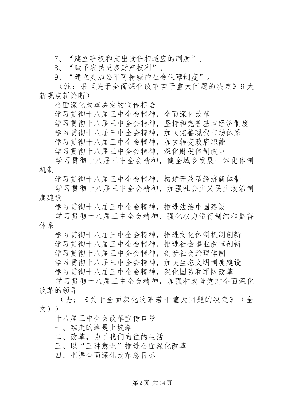 十八届三中全会宣传标语_第2页