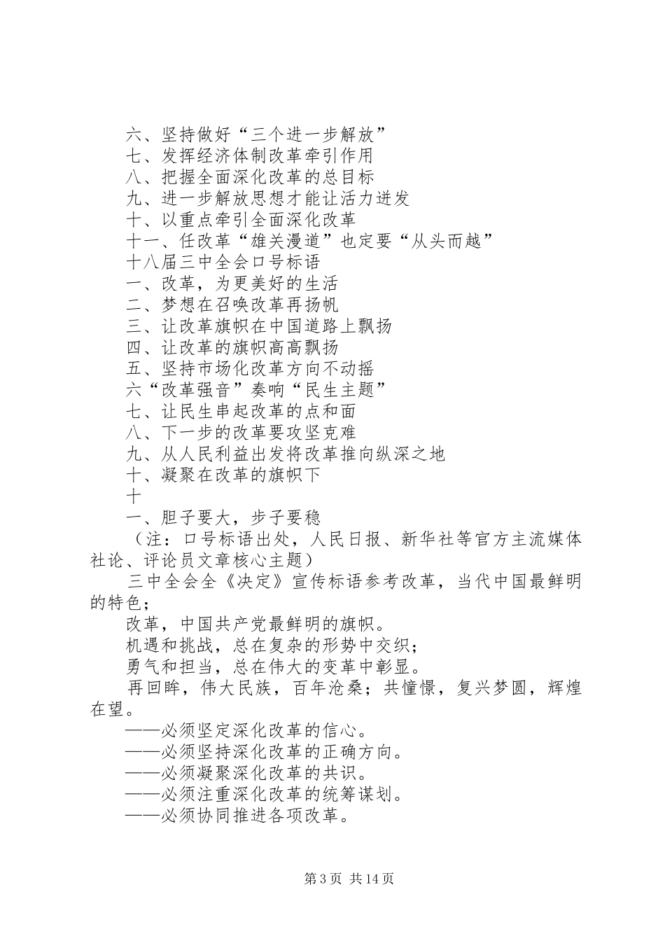 十八届三中全会宣传标语_第3页