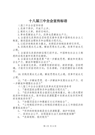 十八届三中全会宣传标语